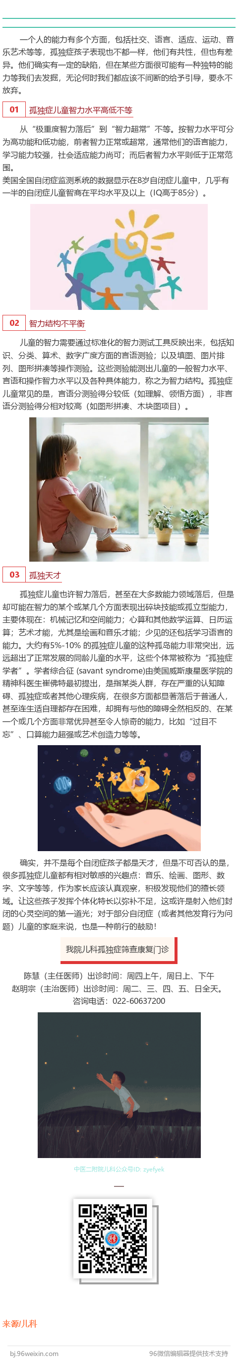 医讲堂】孤独症儿童的智力低下吗？——我院儿科为您解答